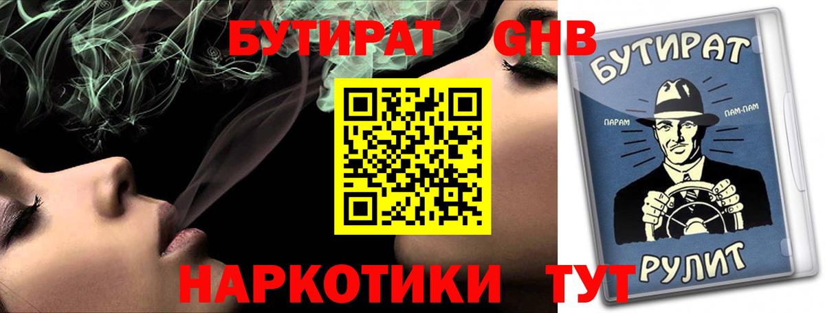БУТИРАТ буратино Павлово
