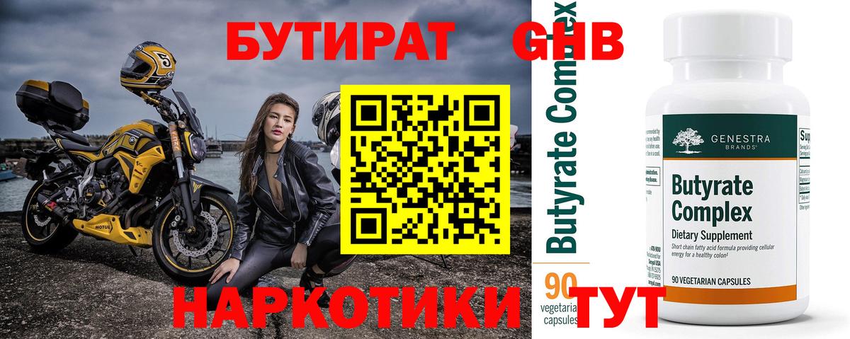БУТИРАТ  Бутират бутик  Вход с VPN  Павлово 