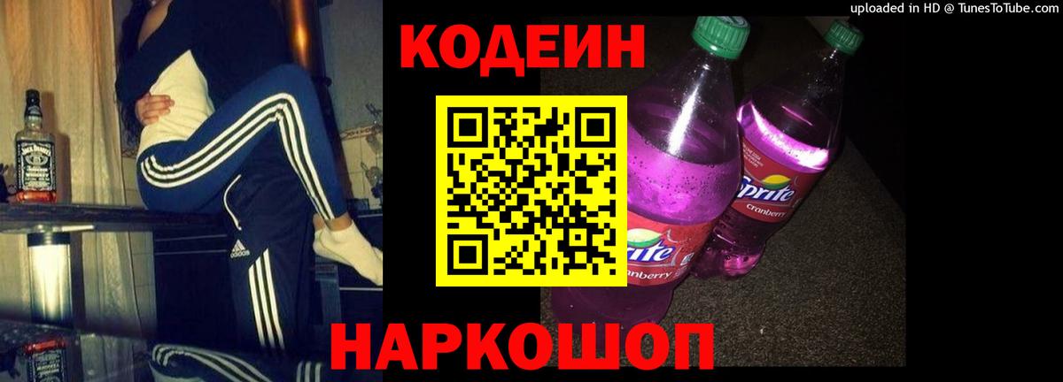 Павлово  Кодеиновый сироп Lean напиток Lean (лин)  Вход с VPN 
