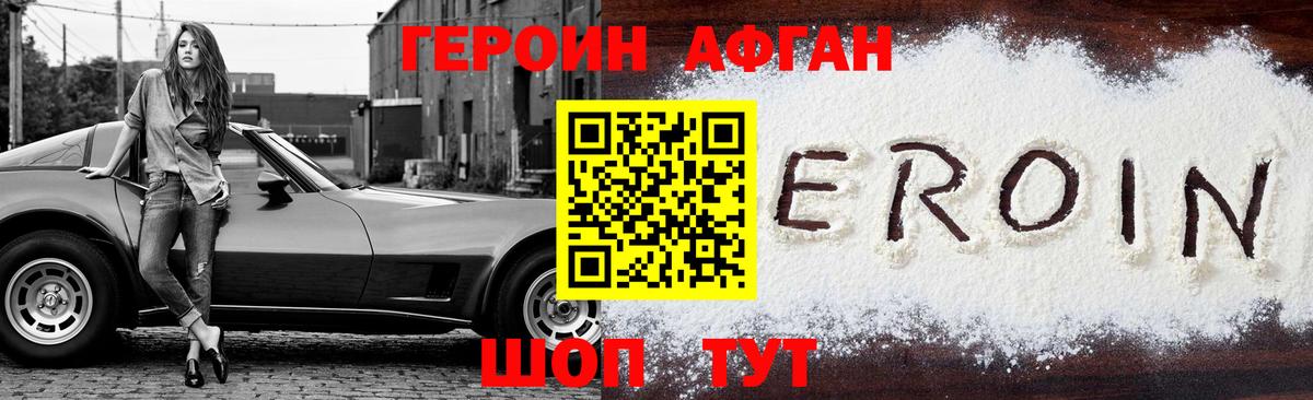 Героин Heroin Павлово