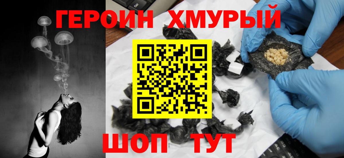 ГЕРОИН белый  Вход с VPN  Павлово 